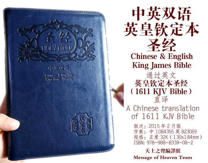 中英双语英皇钦定本圣经购买 中英双语英皇钦定本圣经购买